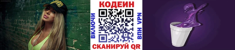 Кодеин Purple Drank  Купить где  Ардон 